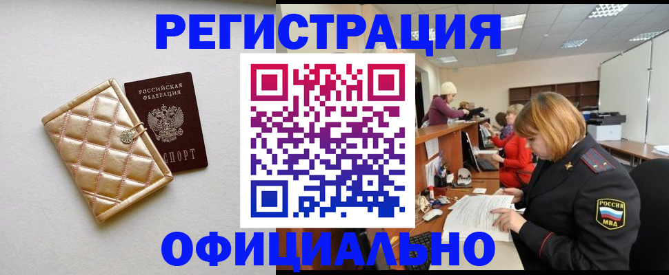 прописка поиск в Северске